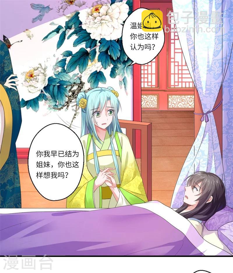 第48话 下毒真凶-第49话