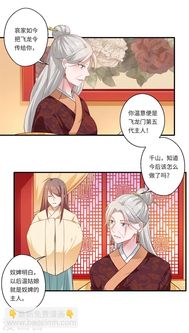 第50话 得&rdquo;飞龙令&ldquo;者为皇后-第51话