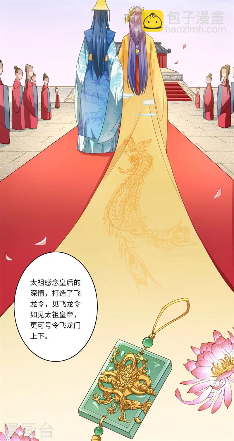 第50话 得&rdquo;飞龙令&ldquo;者为皇后-第51话