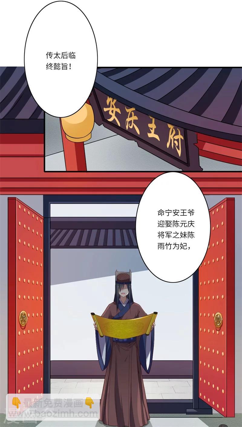 第50话 得&rdquo;飞龙令&ldquo;者为皇后-第51话