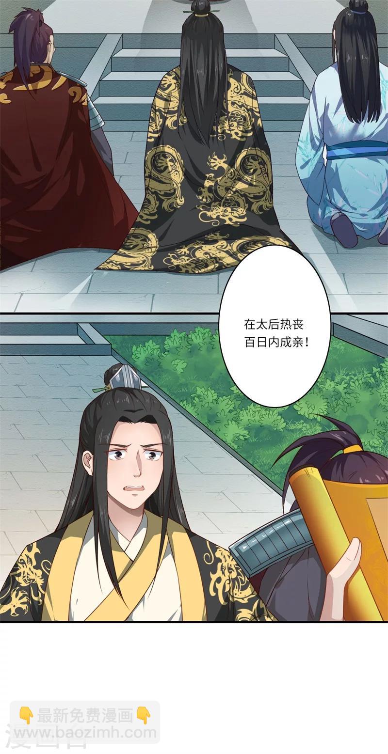 第50话 得&rdquo;飞龙令&ldquo;者为皇后-第51话