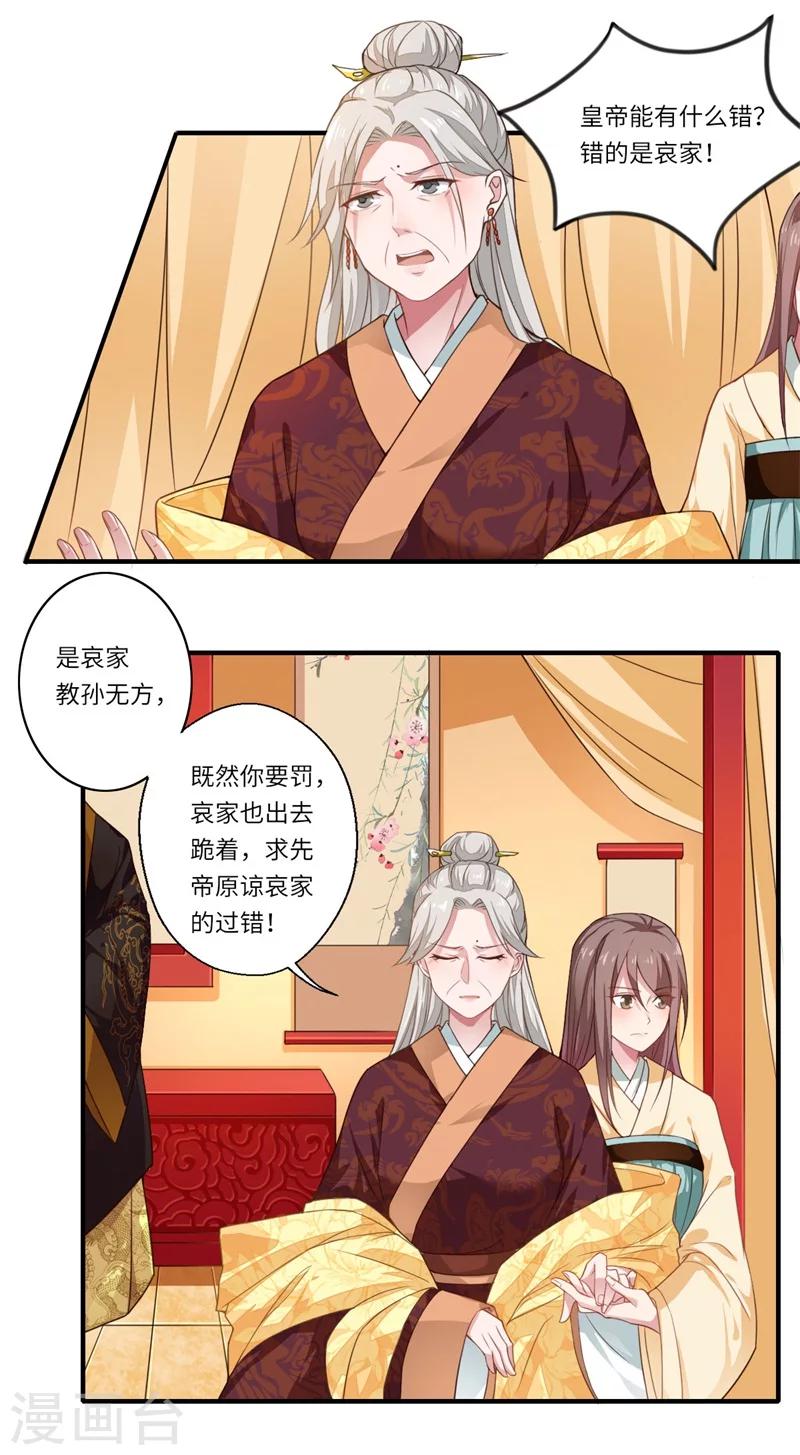 第50话 得&rdquo;飞龙令&ldquo;者为皇后-第51话