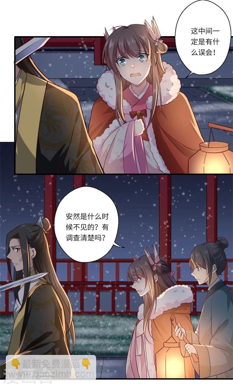 第52话 你只是温意的替代品！-第53话
