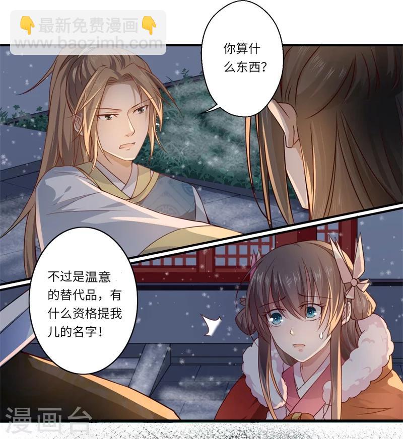 第52话 你只是温意的替代品！-第53话