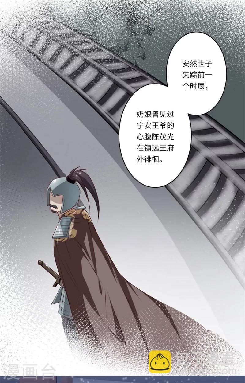 第52话 你只是温意的替代品！-第53话