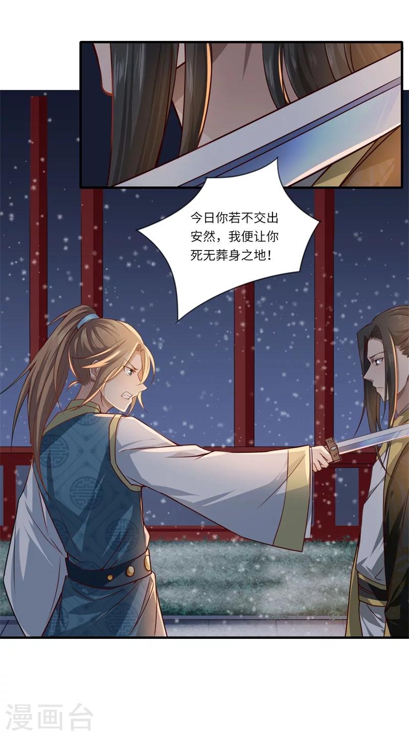 第52话 你只是温意的替代品！-第53话