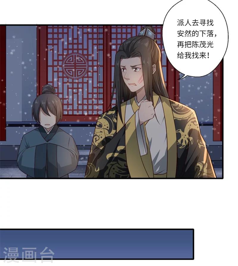 第52话 你只是温意的替代品！-第53话