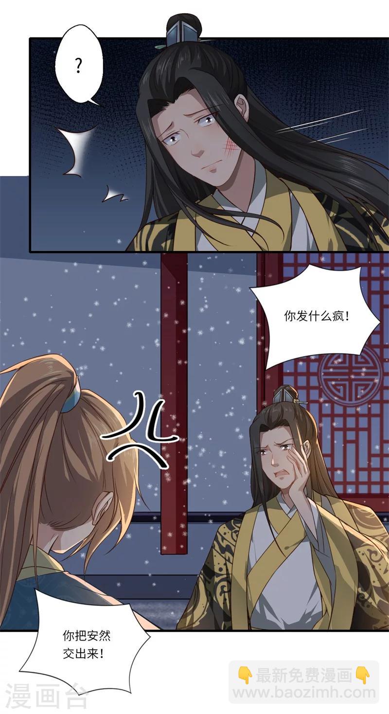 第52话 你只是温意的替代品！-第53话
