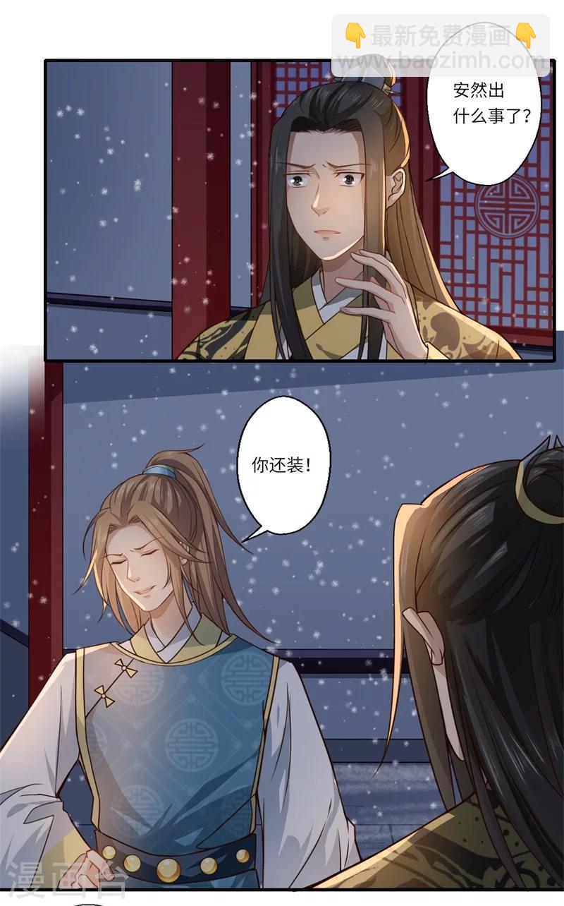 第52话 你只是温意的替代品！-第53话