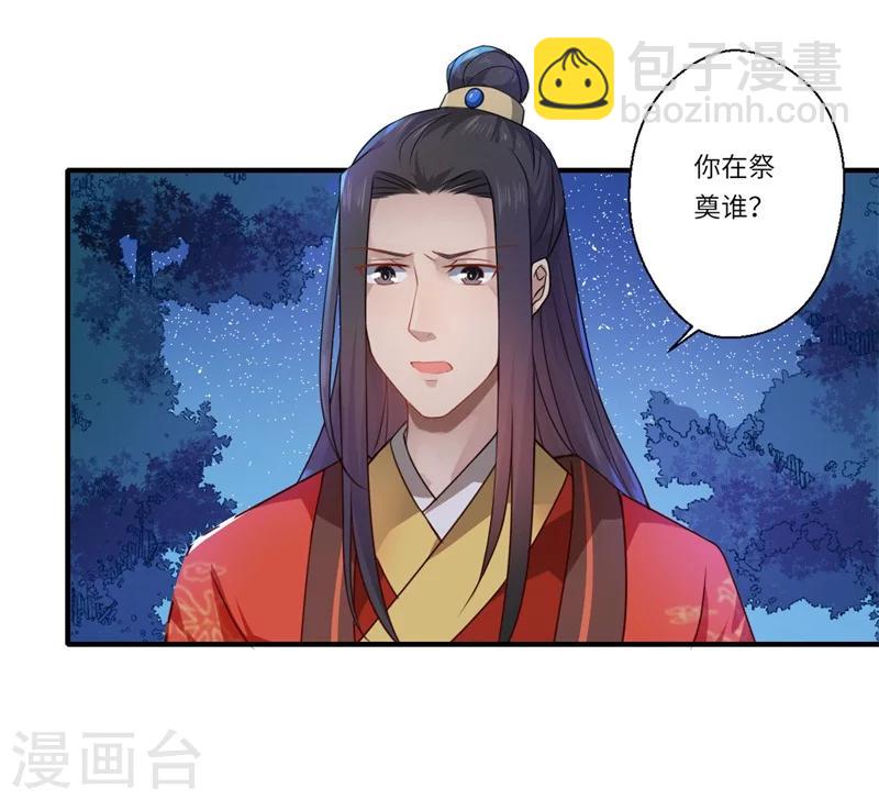 第58话 你在祭奠谁？-第59话