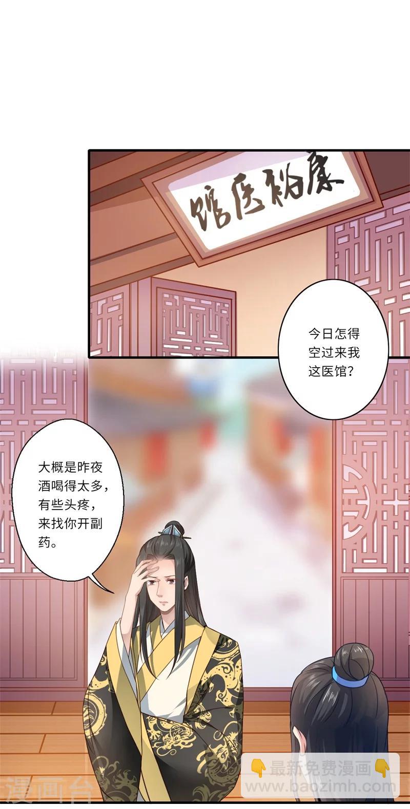 第60话 温意醒来-第61话