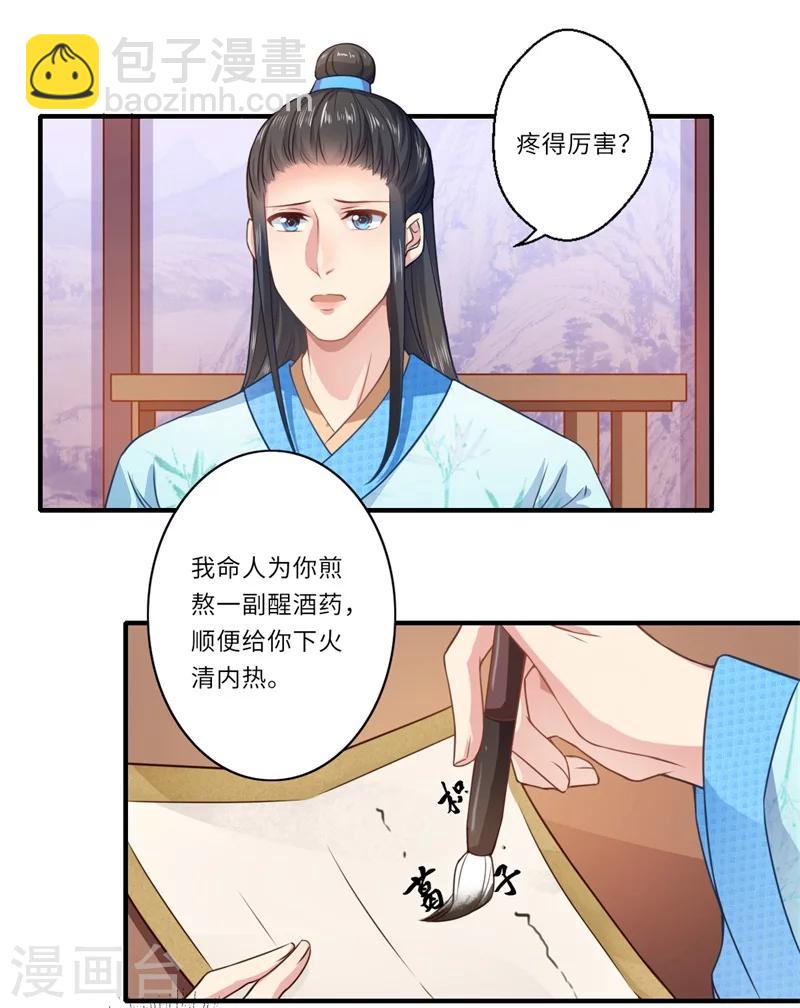 第60话 温意醒来-第61话