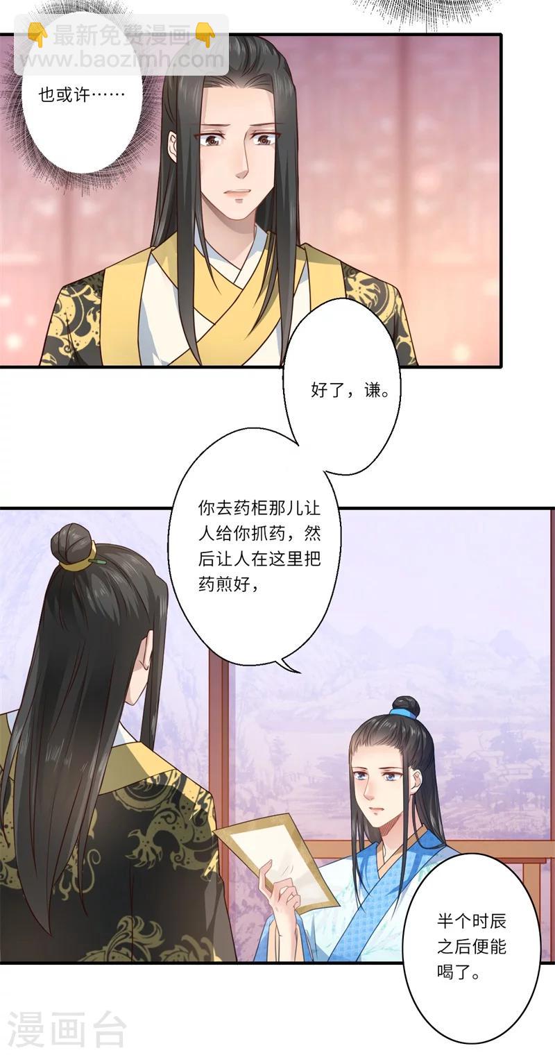 第60话 温意醒来-第61话