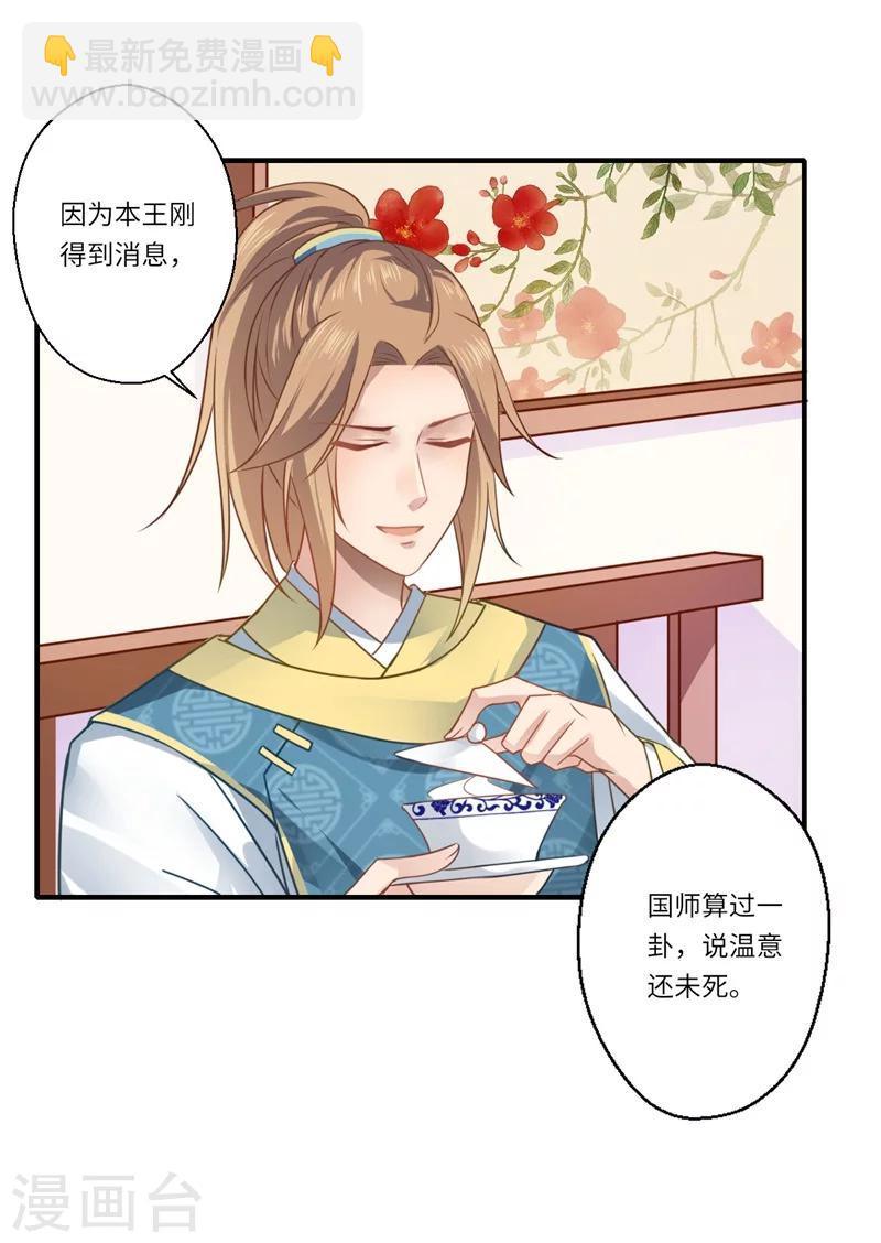 第62话 温意还没有死-第63话