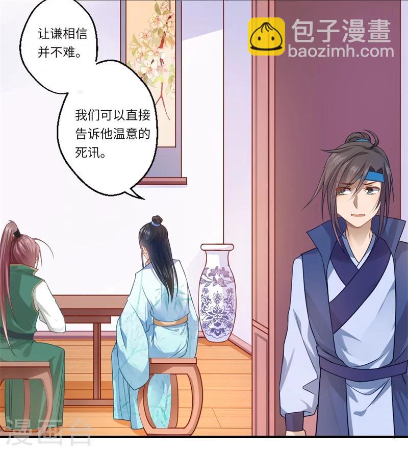 第62话 温意还没有死-第63话