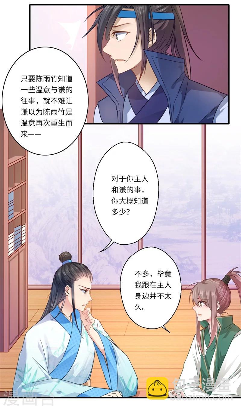 第62话 温意还没有死-第63话