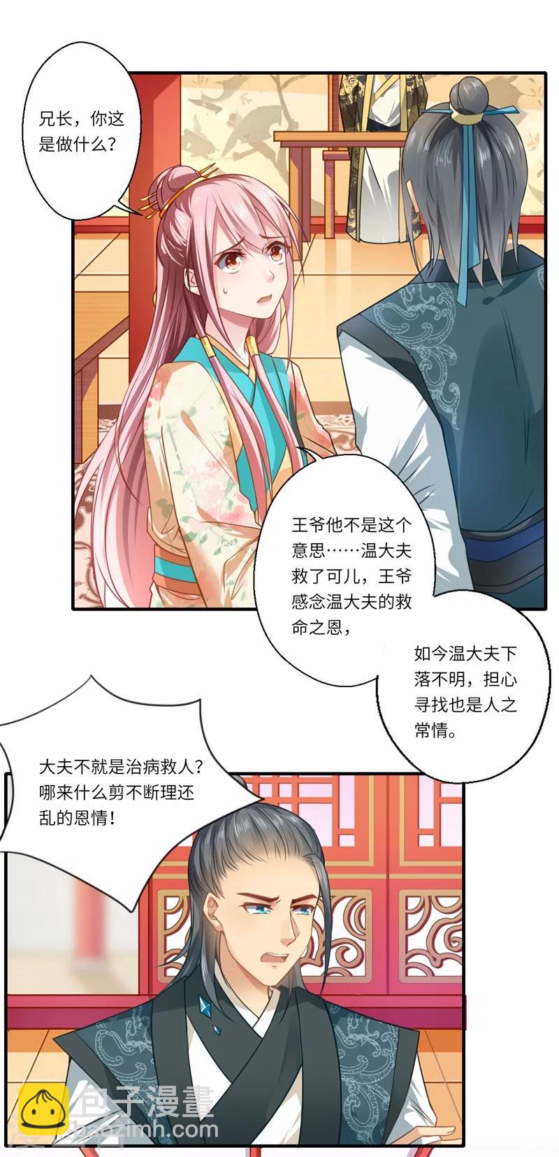 第62话 温意还没有死-第63话