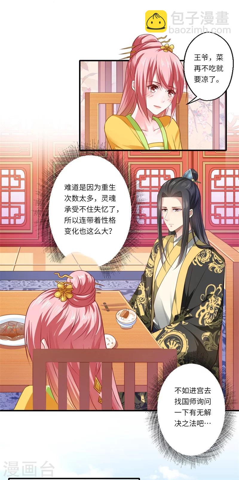 第66话 陈雨竹比我可怜-第67话