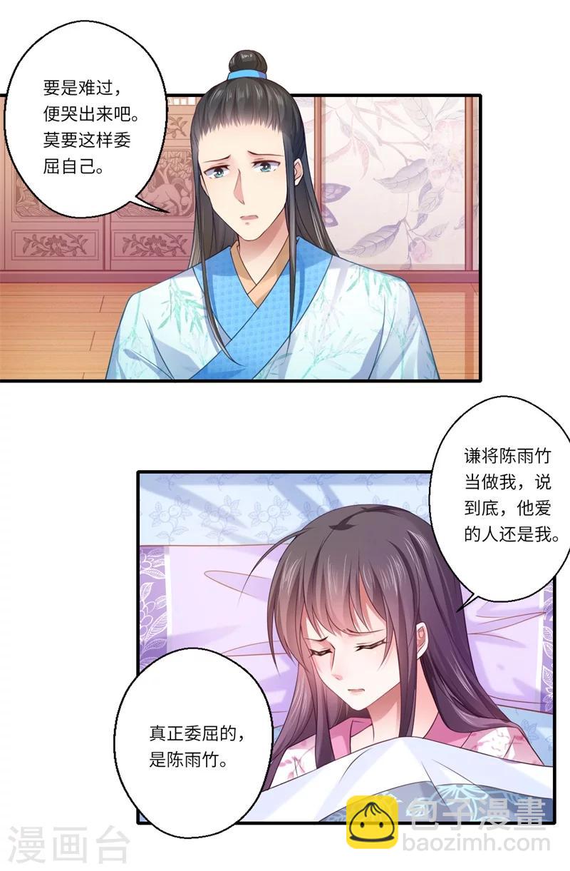 第66话 陈雨竹比我可怜-第67话
