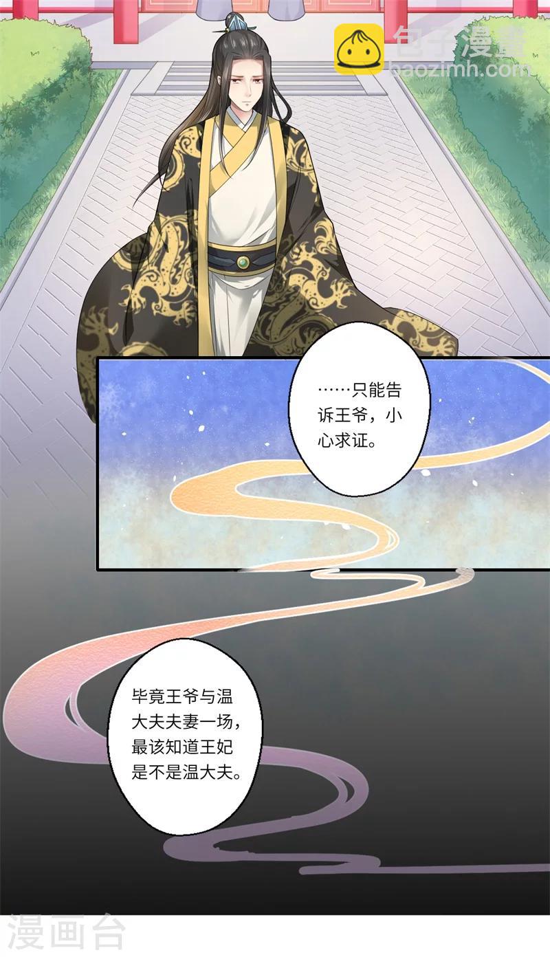 第68话 我早知她不是温意-第69话