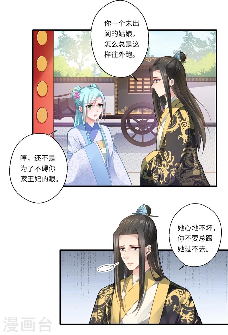 第68话 我早知她不是温意-第69话