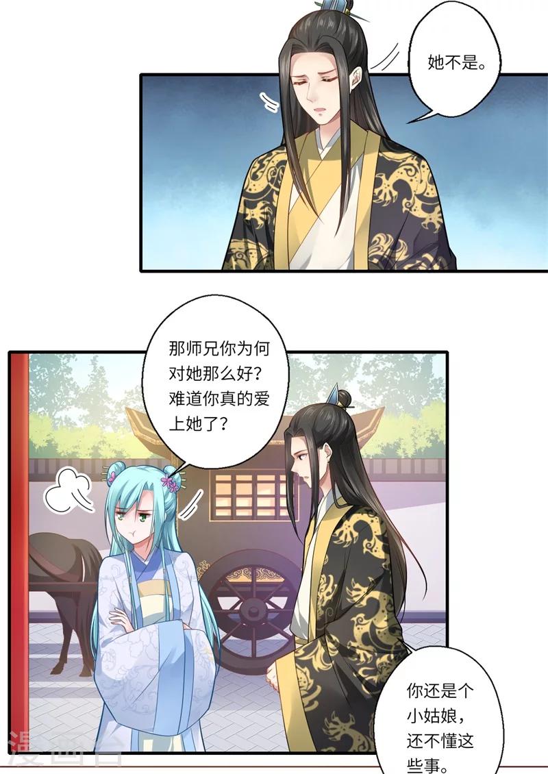 第68话 我早知她不是温意-第69话