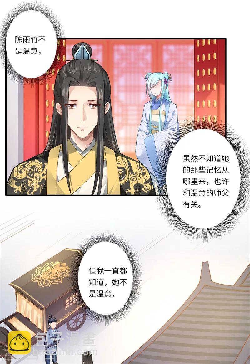 第68话 我早知她不是温意-第69话