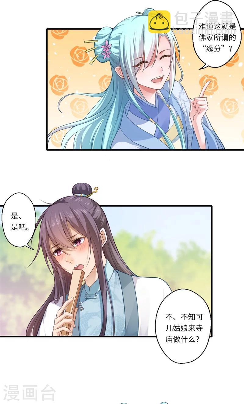 第68话 我早知她不是温意-第69话