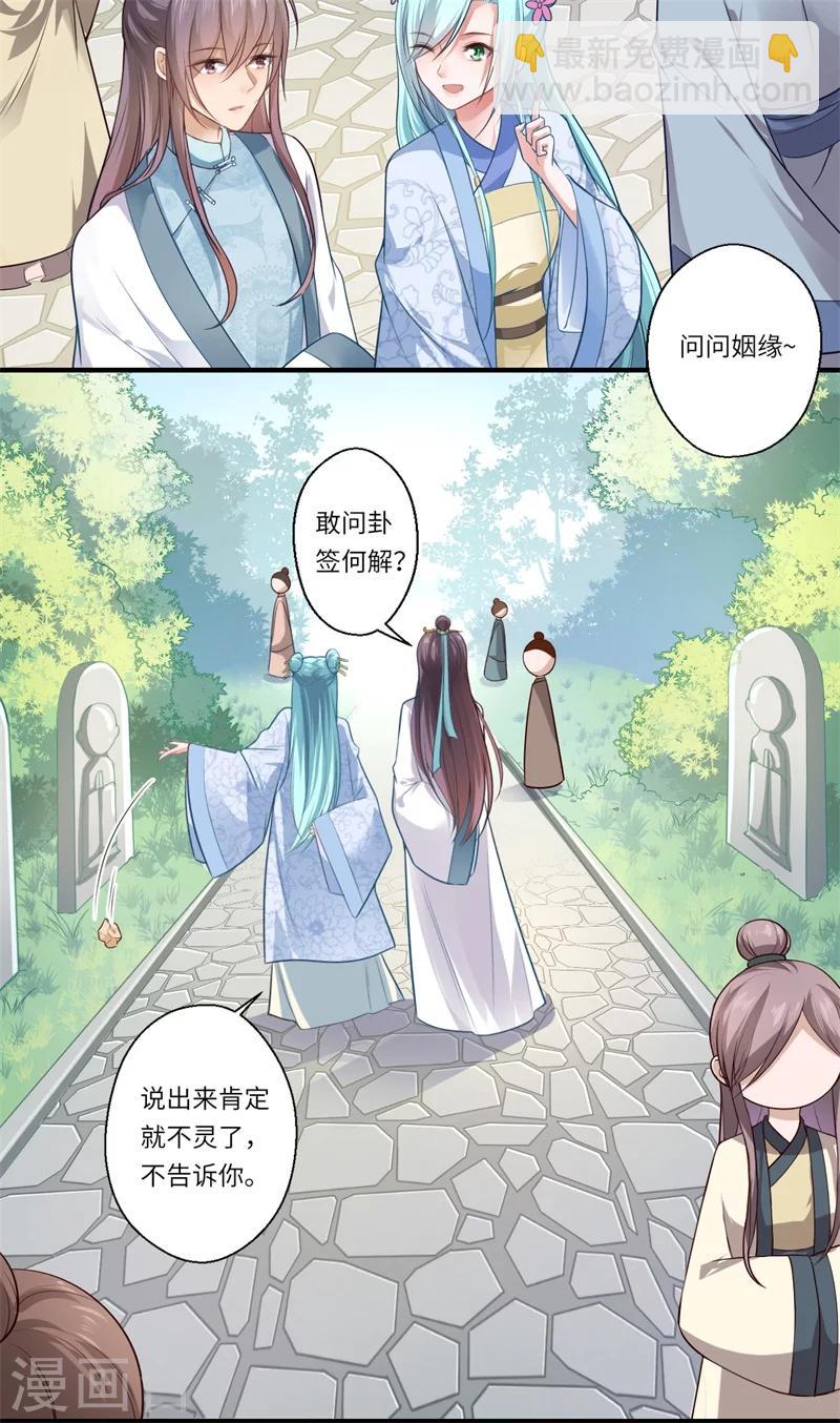第68话 我早知她不是温意-第69话