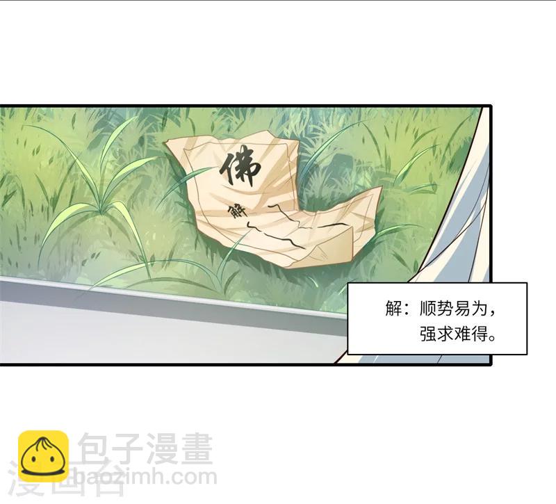 第68话 我早知她不是温意-第69话