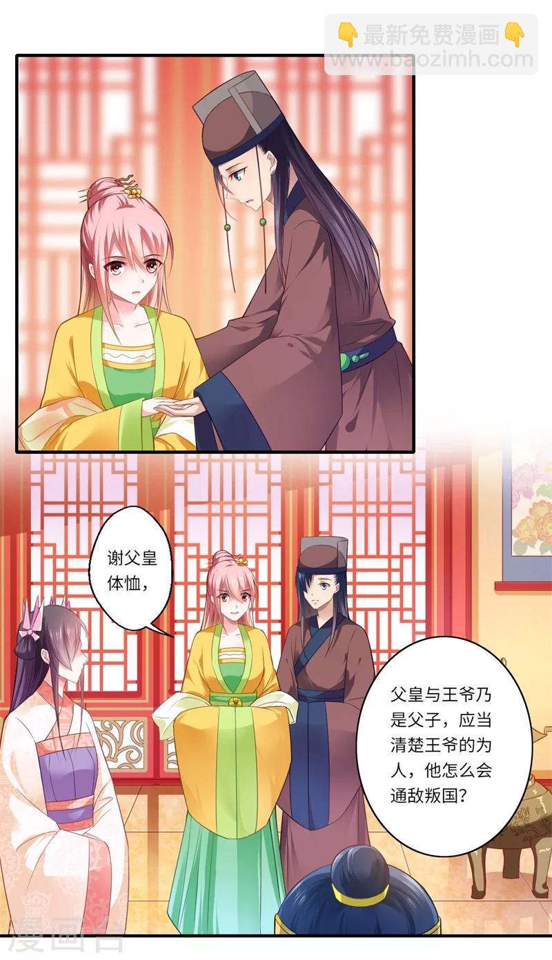 第72话 你的好意或许能害死他-第73话