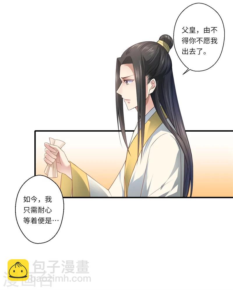 第72话 你的好意或许能害死他-第73话