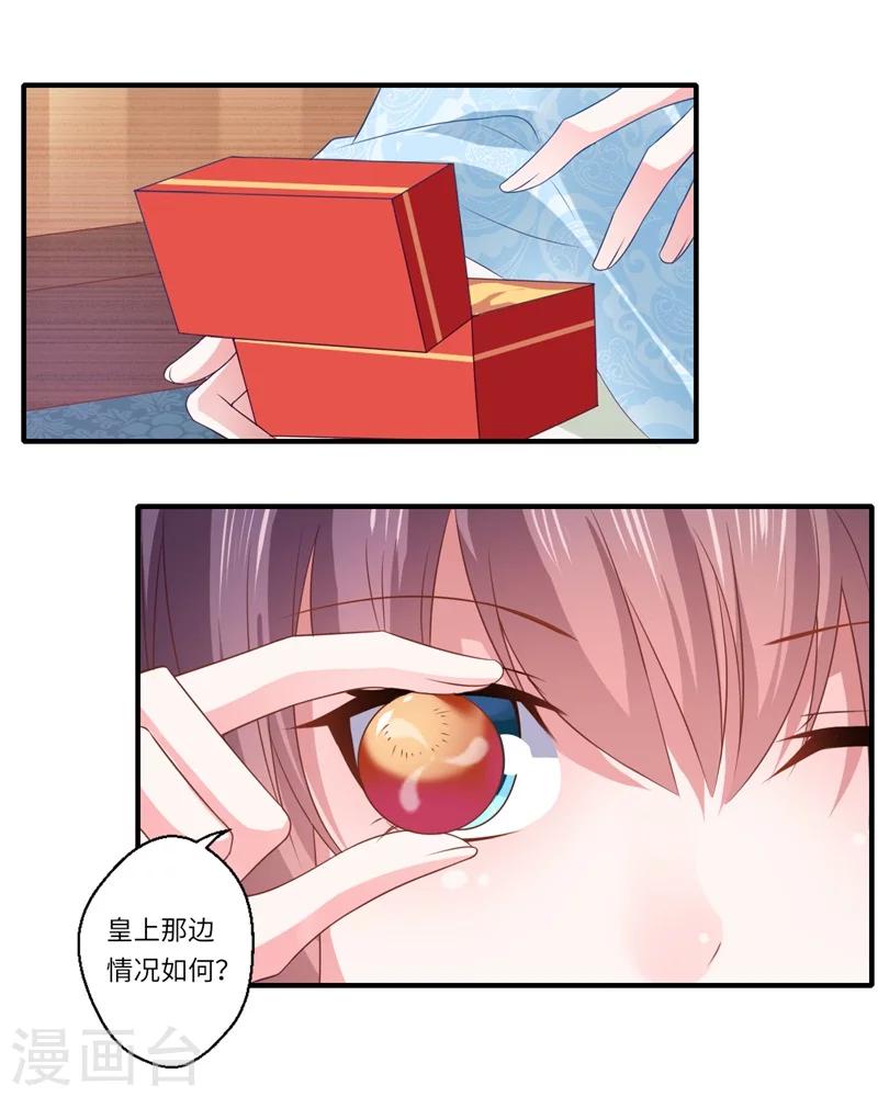 第76话 皇后有难！-第77话