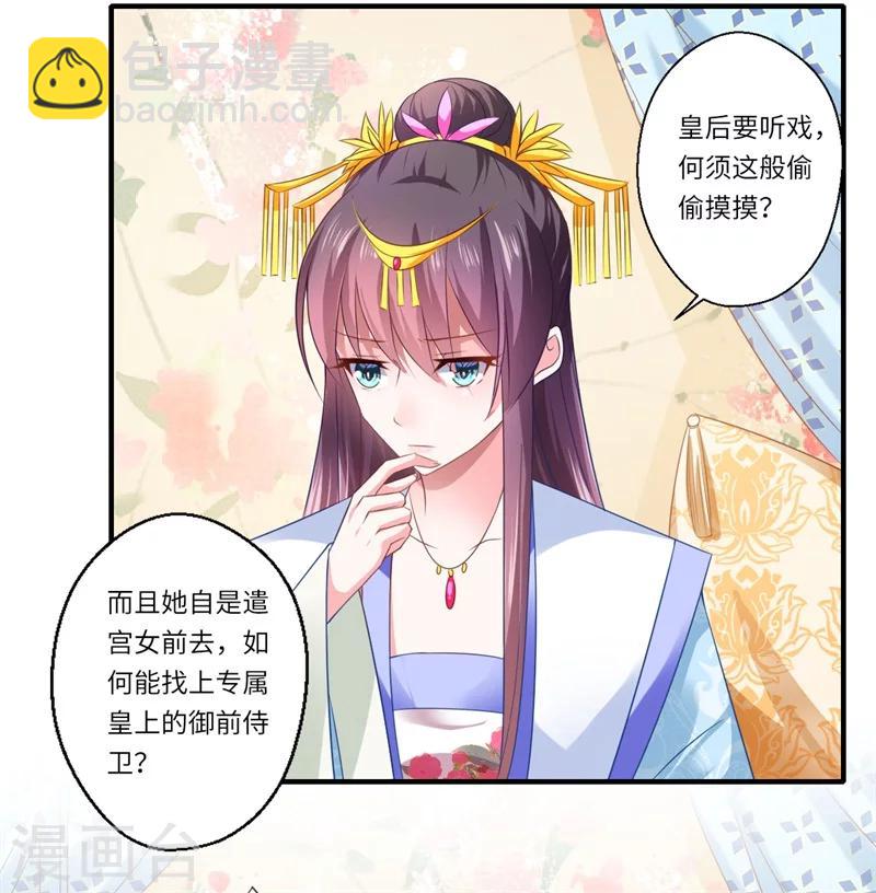 第76话 皇后有难！-第77话