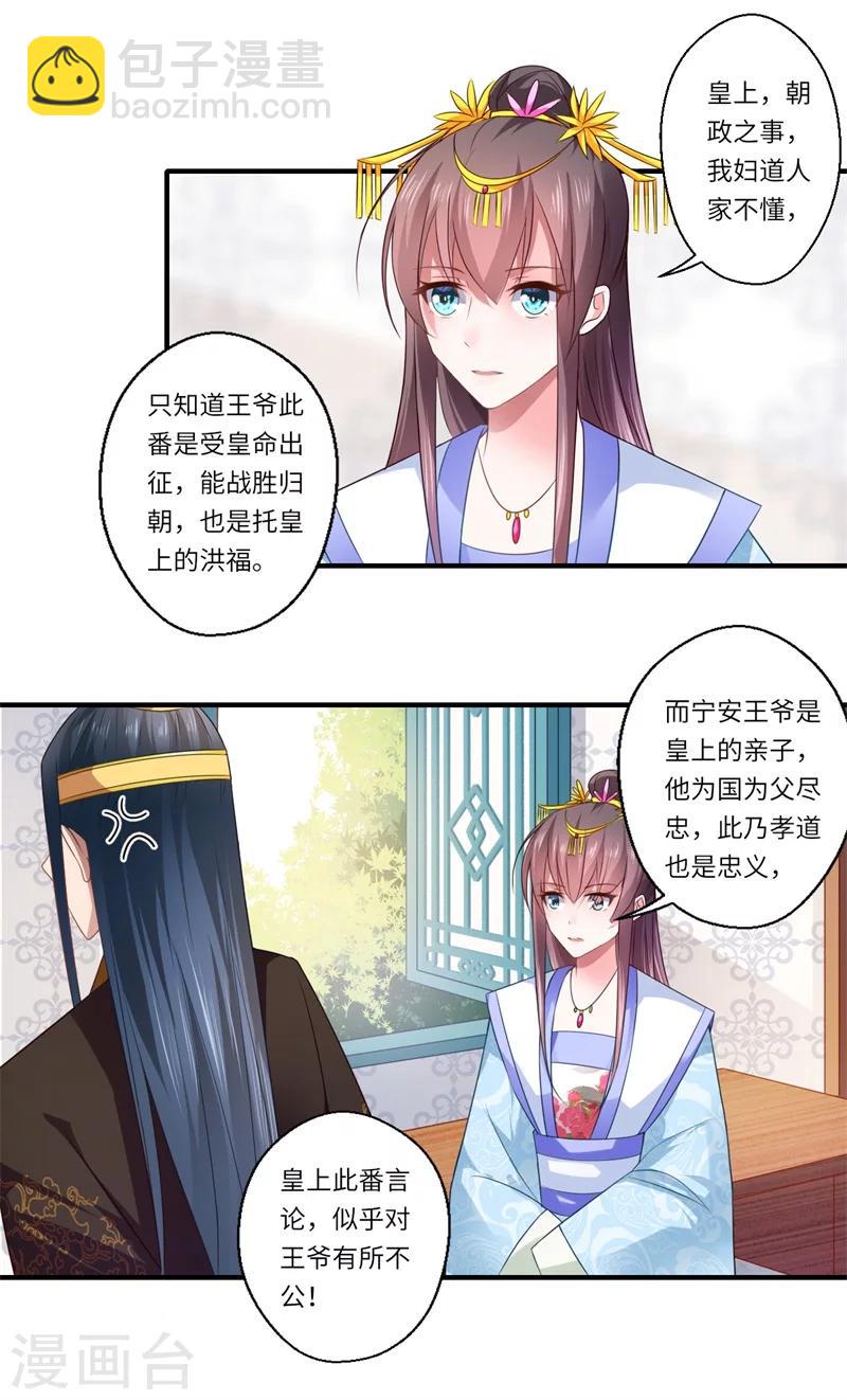 第76话 皇后有难！-第77话