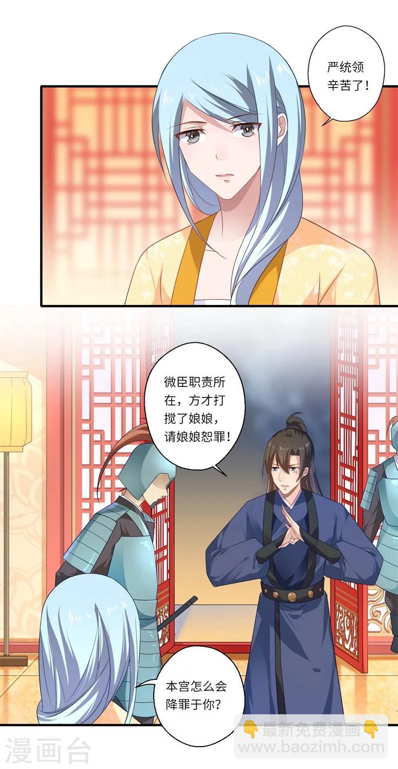 第78话 那可是他儿媳啊！-第79话