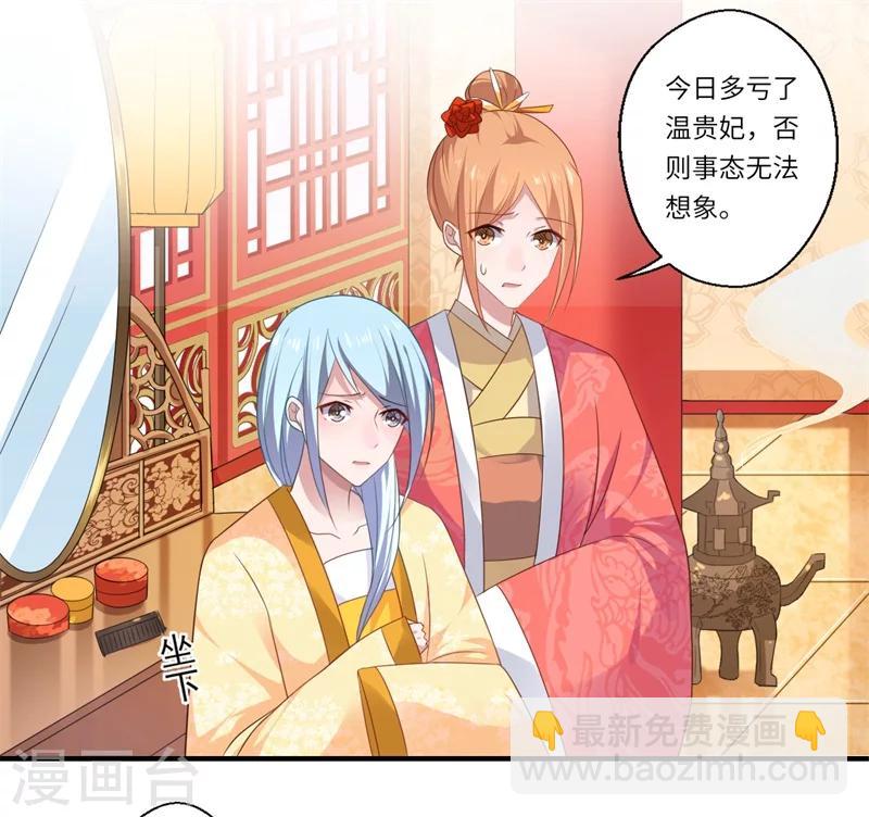 第78话 那可是他儿媳啊！-第79话