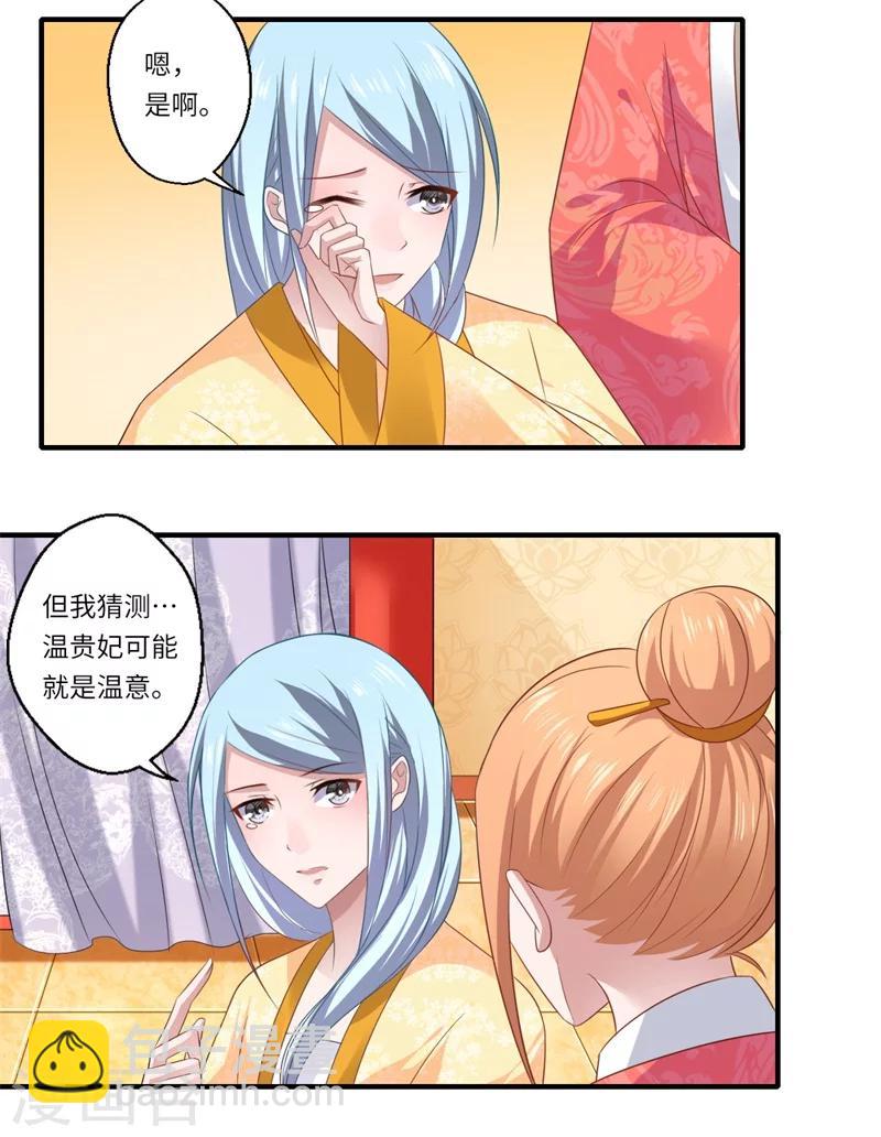 第78话 那可是他儿媳啊！-第79话