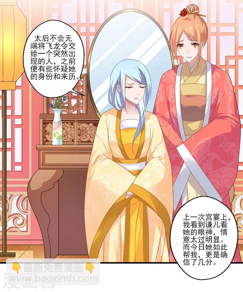 第78话 那可是他儿媳啊！-第79话