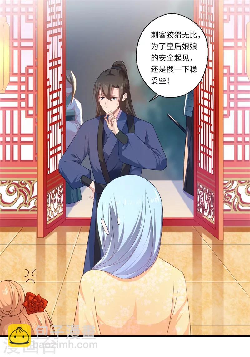 第78话 那可是他儿媳啊！-第79话