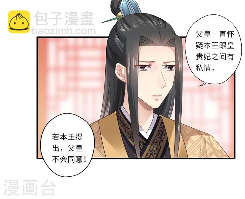 第82话 再进宁安王府-第83话