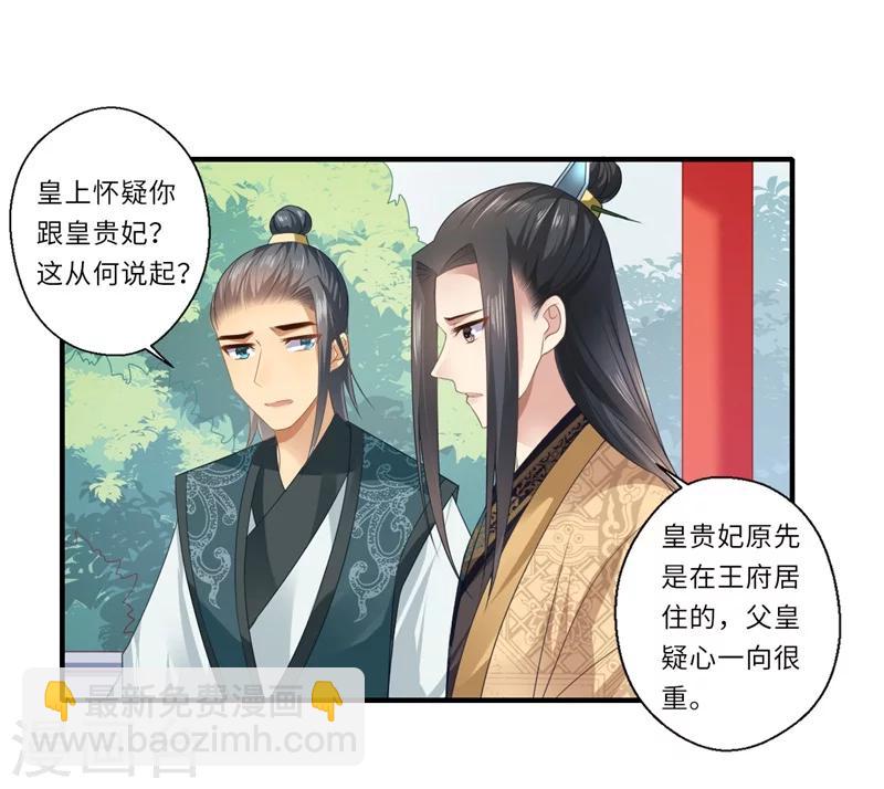 第82话 再进宁安王府-第83话