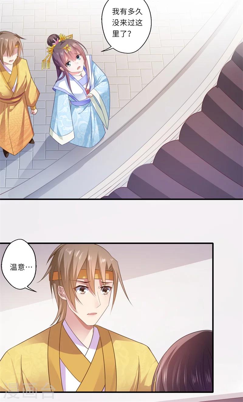 第82话 再进宁安王府-第83话