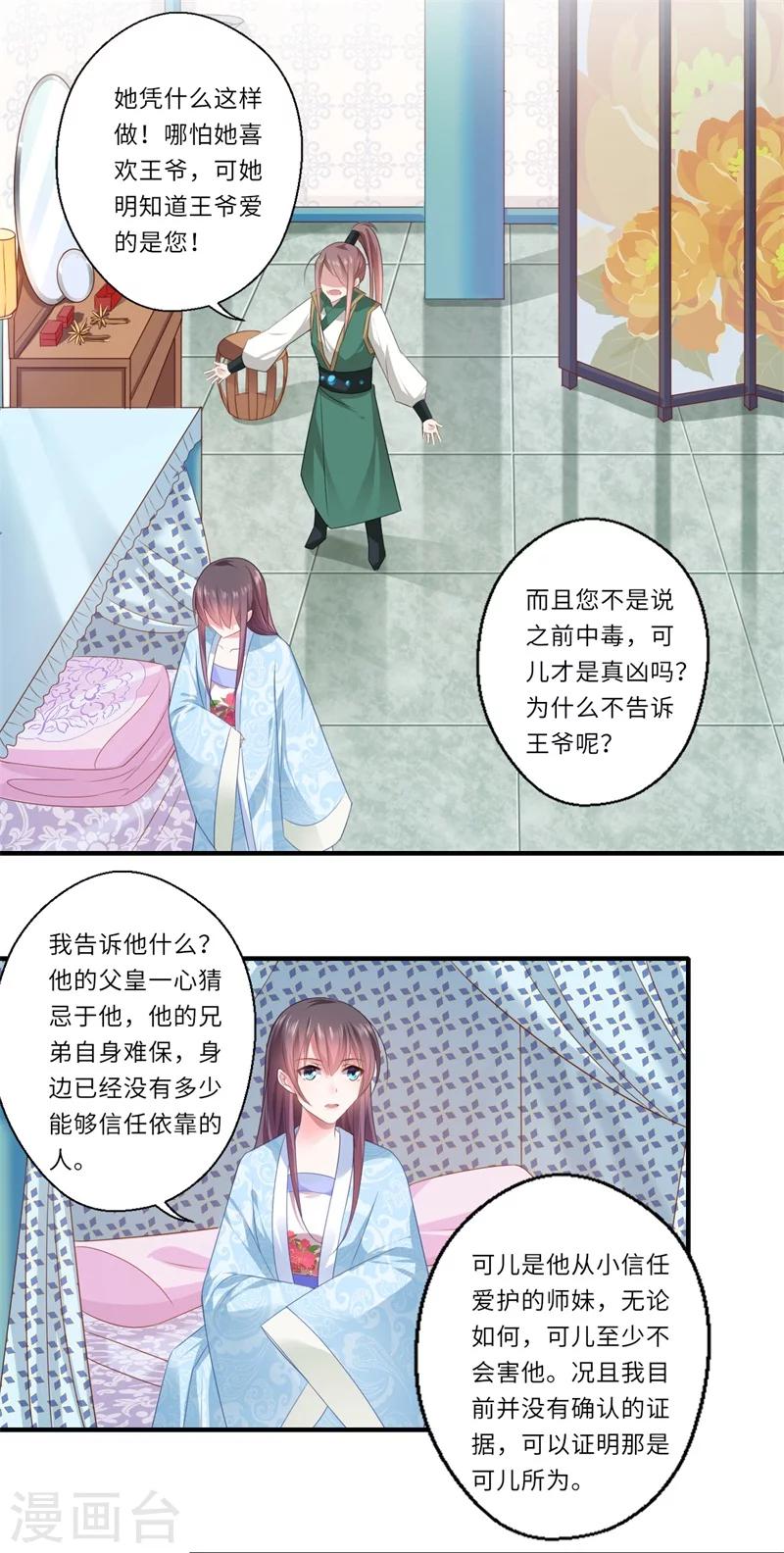 第82话 再进宁安王府-第83话