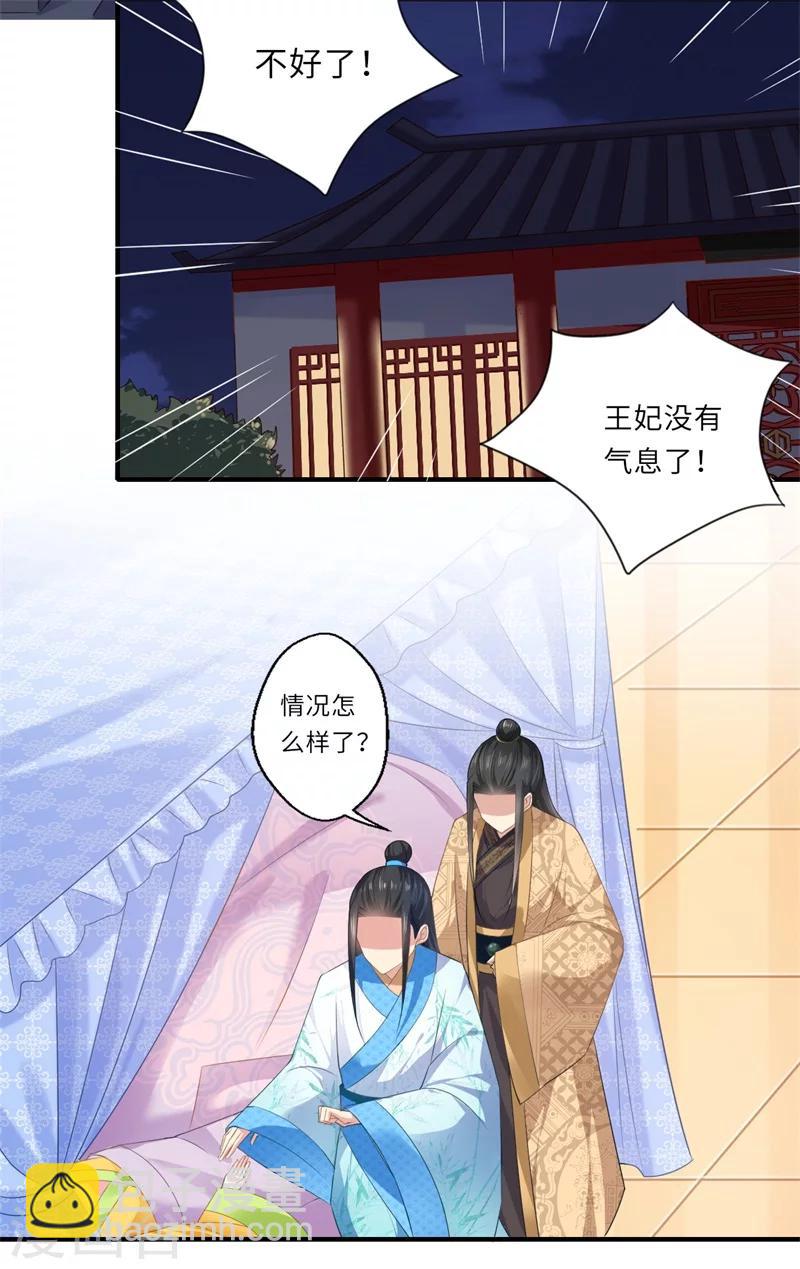 第82话 再进宁安王府-第83话