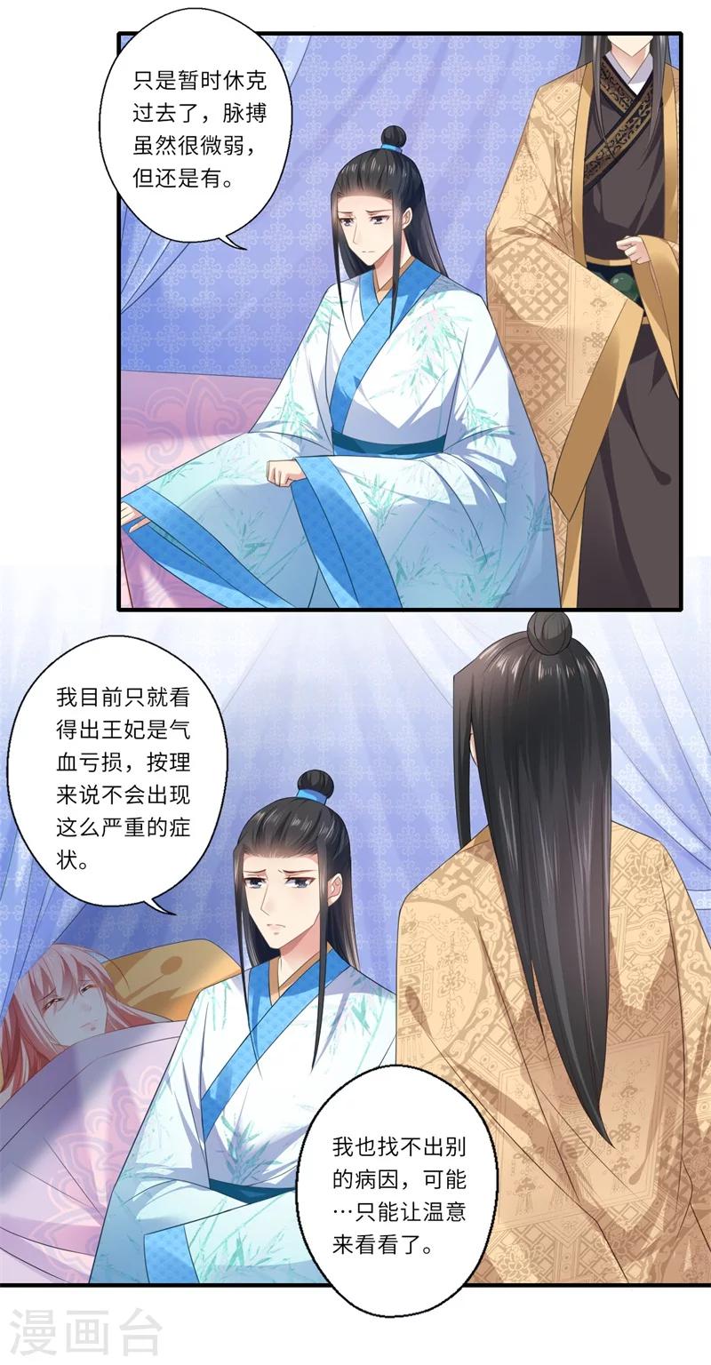 第82话 再进宁安王府-第83话