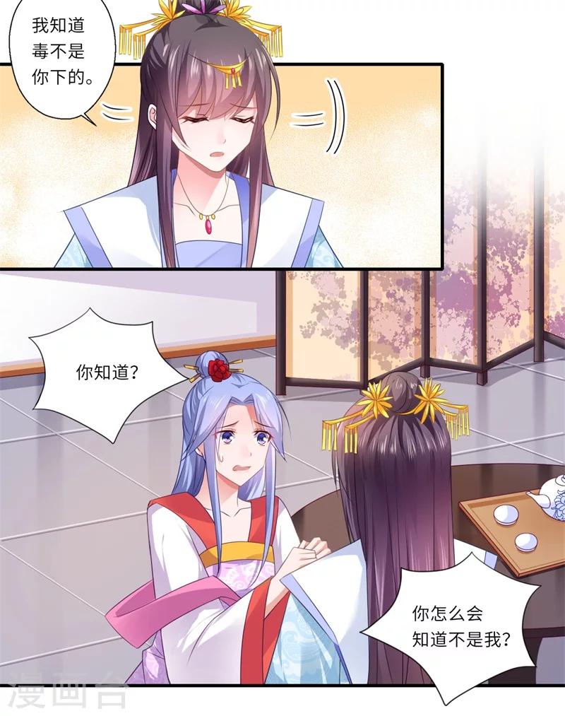 第84话 杨洛凡的提醒-第85话