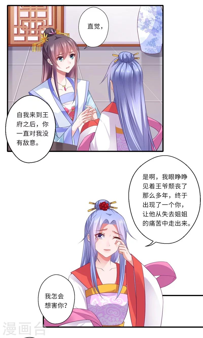 第84话 杨洛凡的提醒-第85话