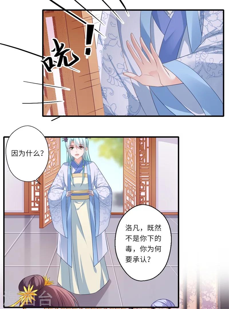 第84话 杨洛凡的提醒-第85话