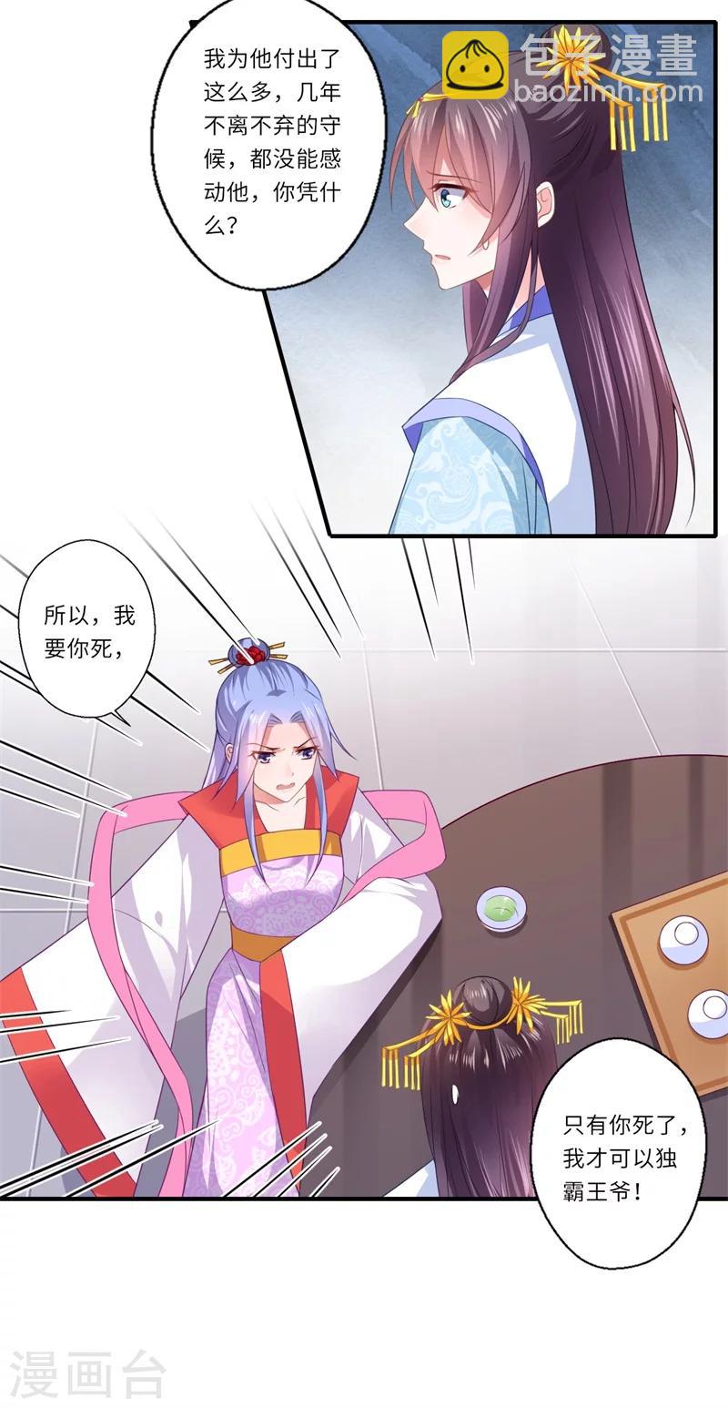 第84话 杨洛凡的提醒-第85话